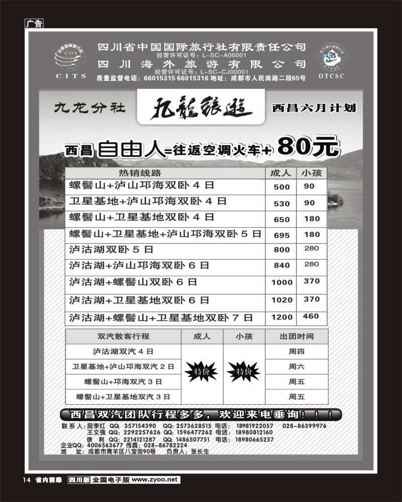 1b前扉14       省国旅-九龙旅游