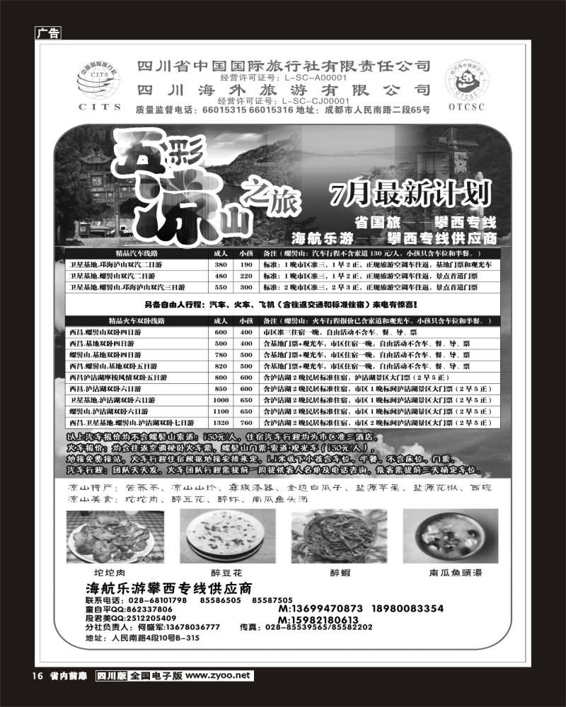 1b前扉16  五彩凉山
