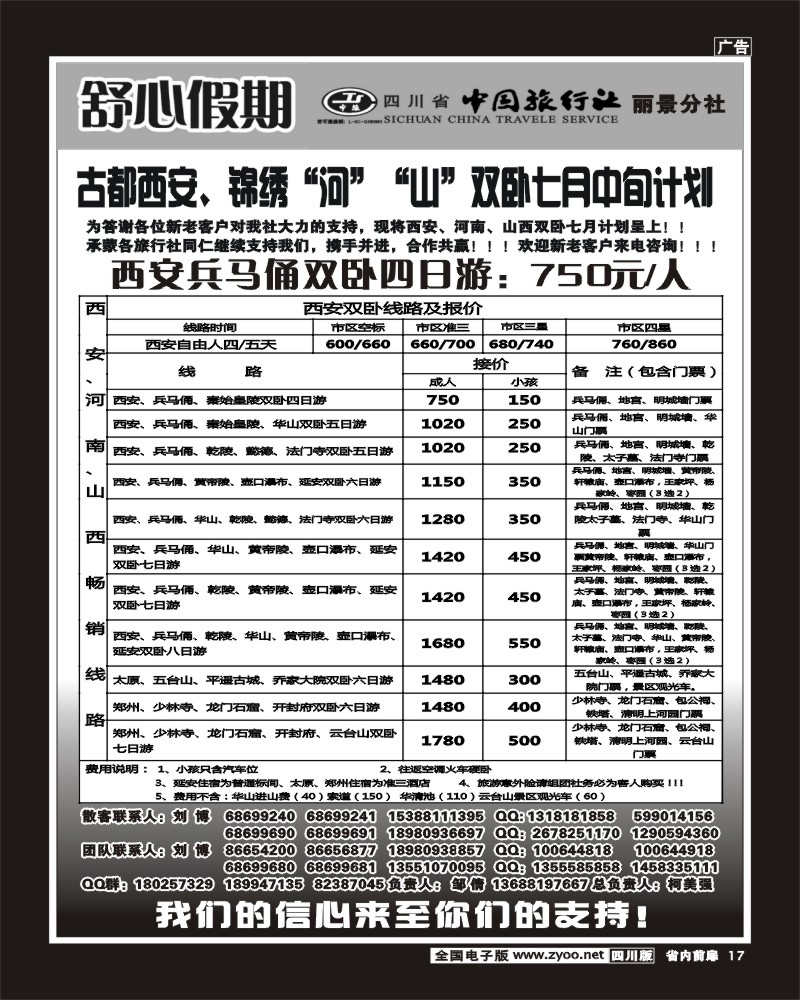 1b前扉17    舒心假期