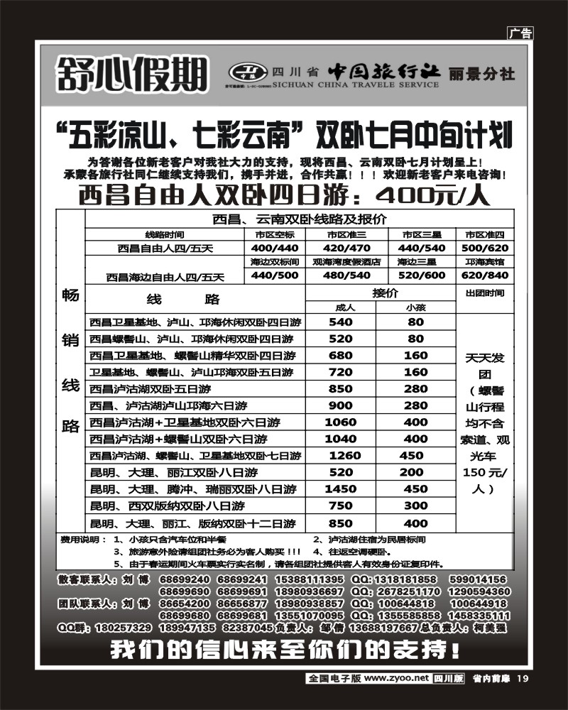 1b前扉19    舒心假期