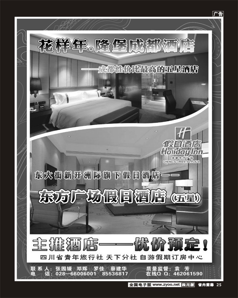 1b前扉25   成都 花样年隆堡、东方广场假日酒店400