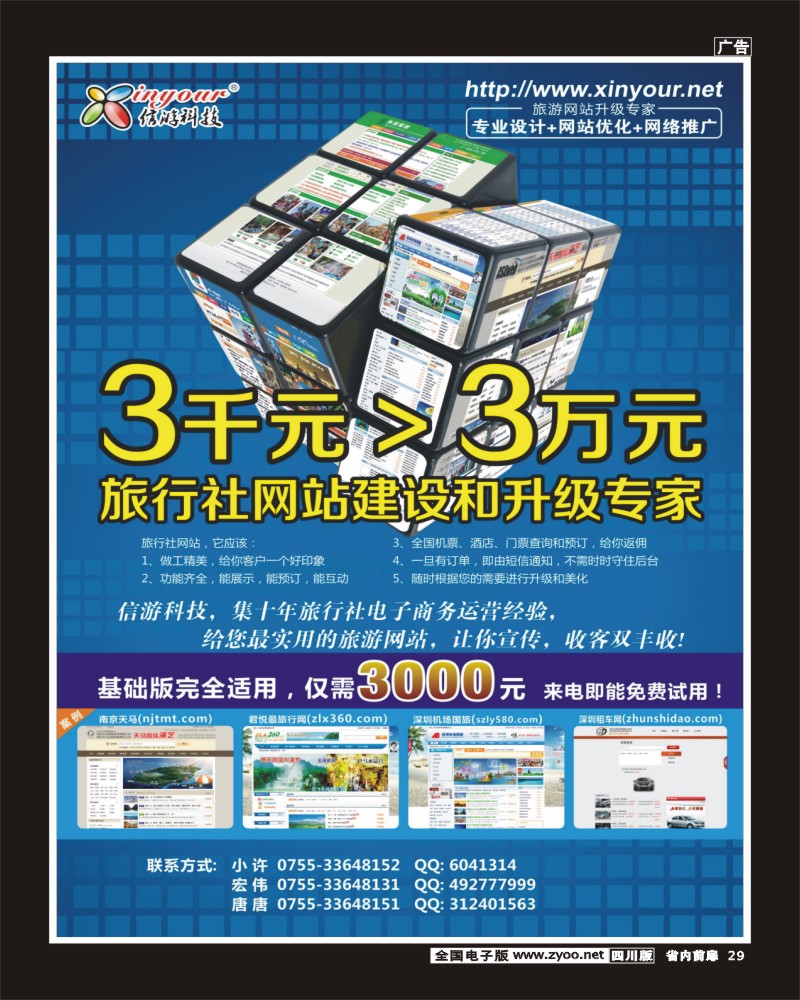 1b前扉29   信游科技-旅行社网站建设和升级专家