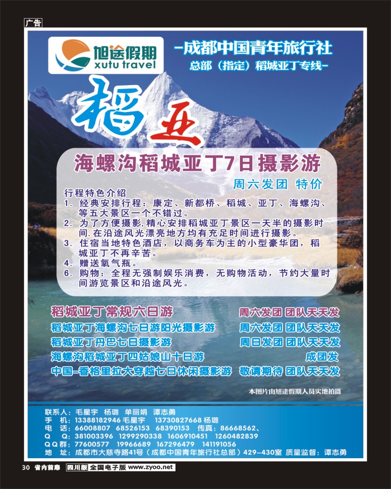 1b前扉30   旭途假期-稻城-九黄