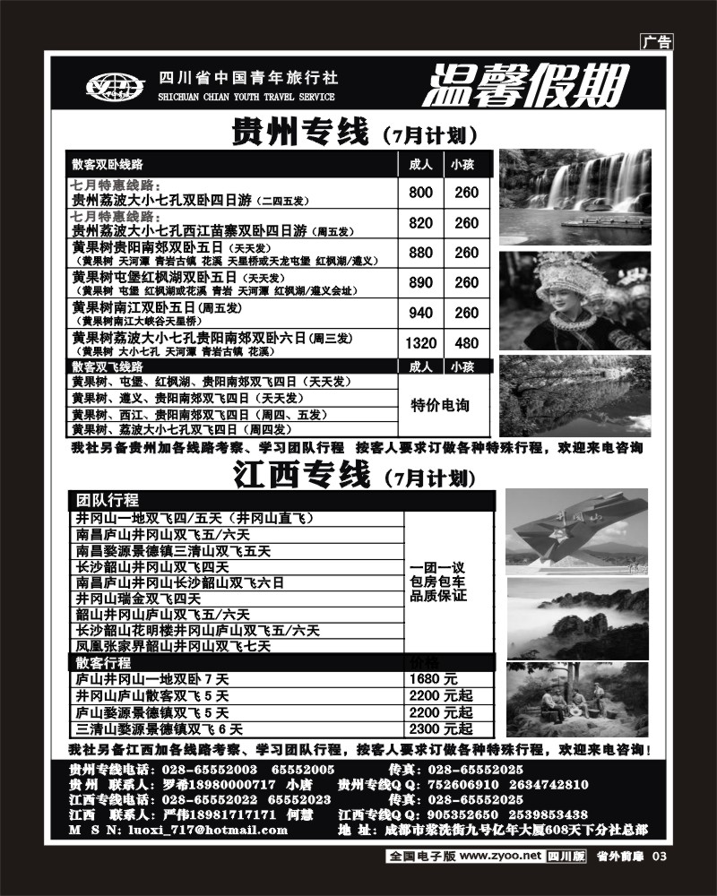 1r前扉3    省青旅-温馨假期-江西、贵州线.