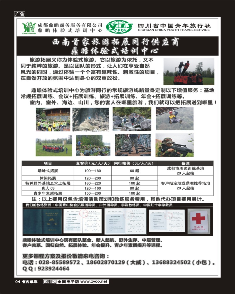 2b单彩4  西南鼎瞻旅游拓展同行供应商.