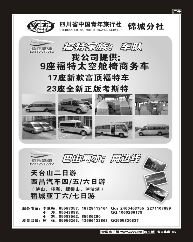 2b单彩5  快乐悠游  国内线.