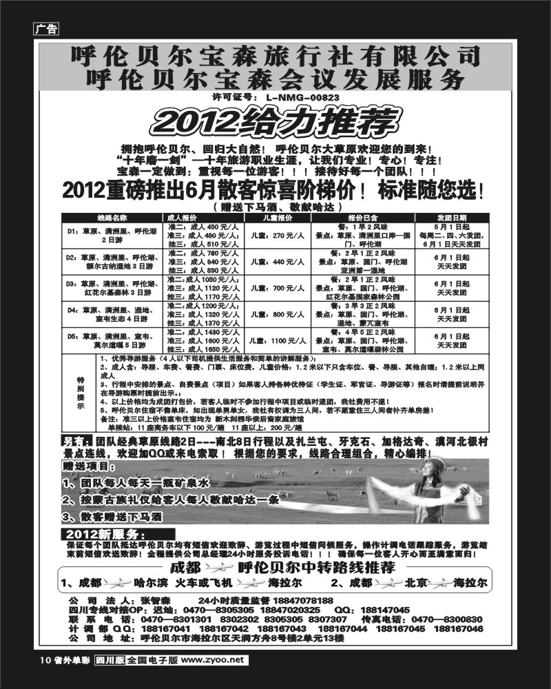 2r单彩10  呼伦贝尔宝森旅行社-内蒙古专业地接