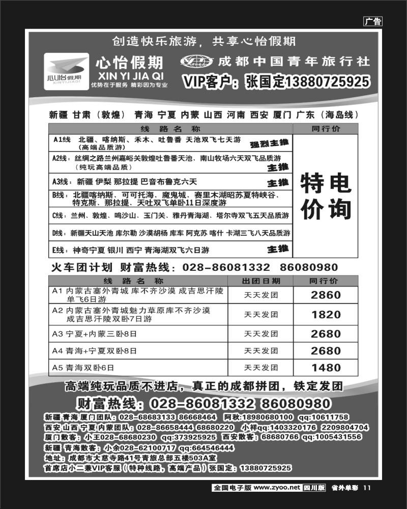 2r单彩11   心怡假期-新疆300