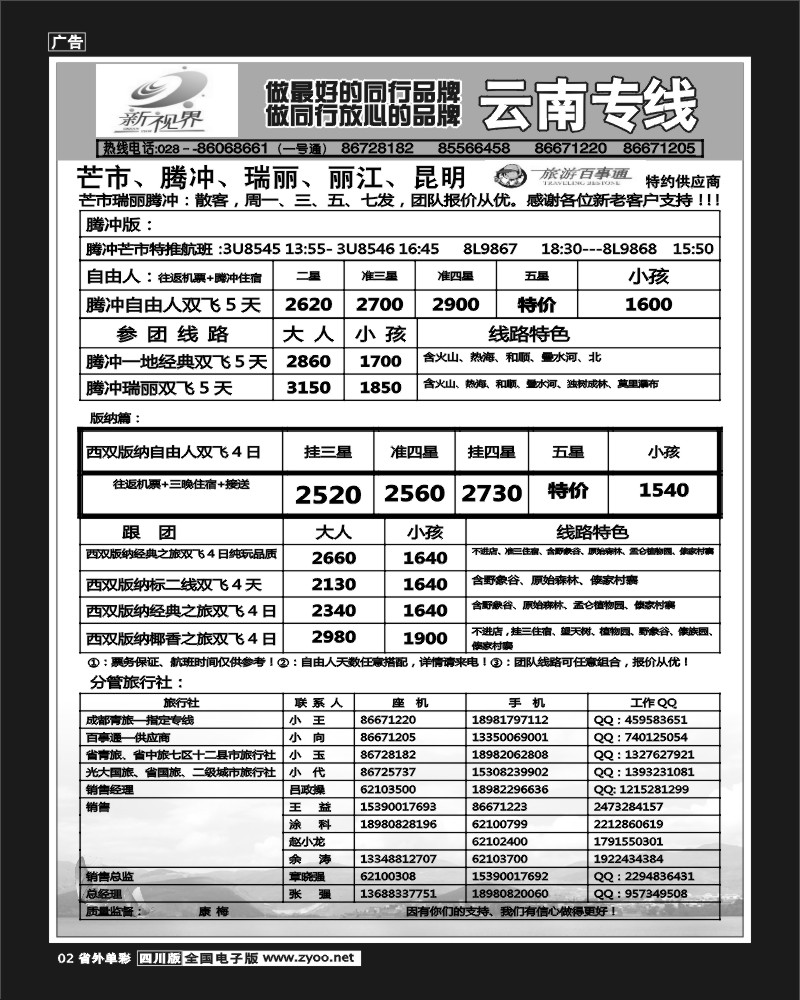 2r单彩2   999新视界-昆明、丽江