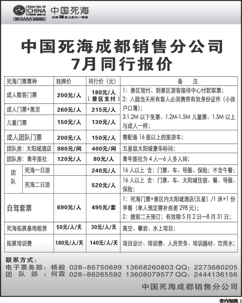 b1    死海门票