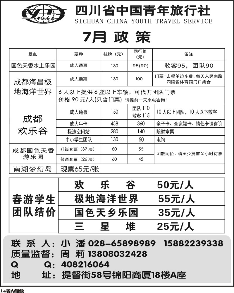 b14   省青旅-极地海洋世界、欢乐谷、国色天乡、梦幻岛400