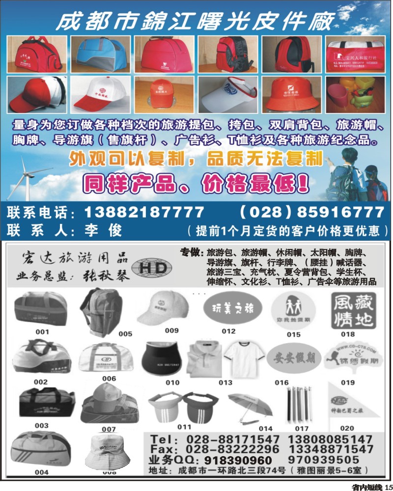 b15   曙光旅游用品