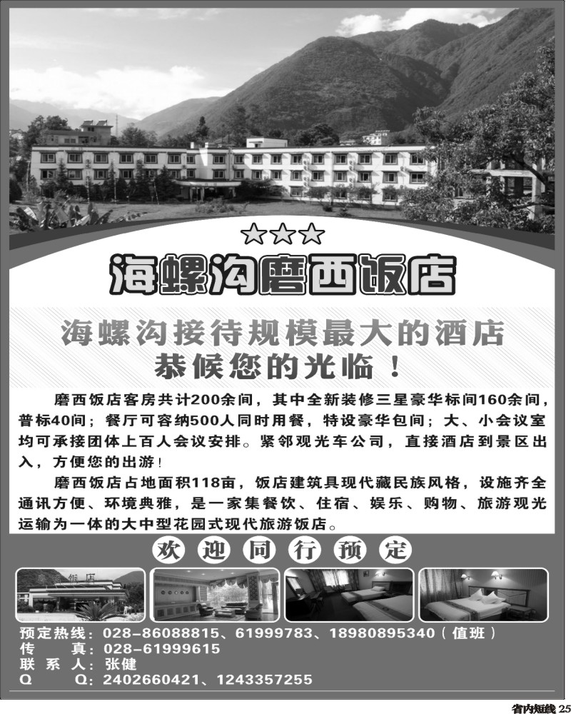 b25   磨西饭店
