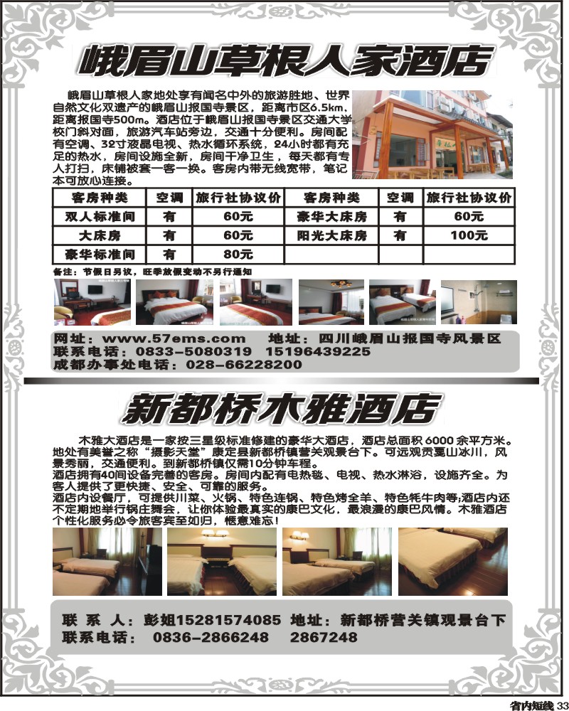 b33   峨眉山草根人家酒店.