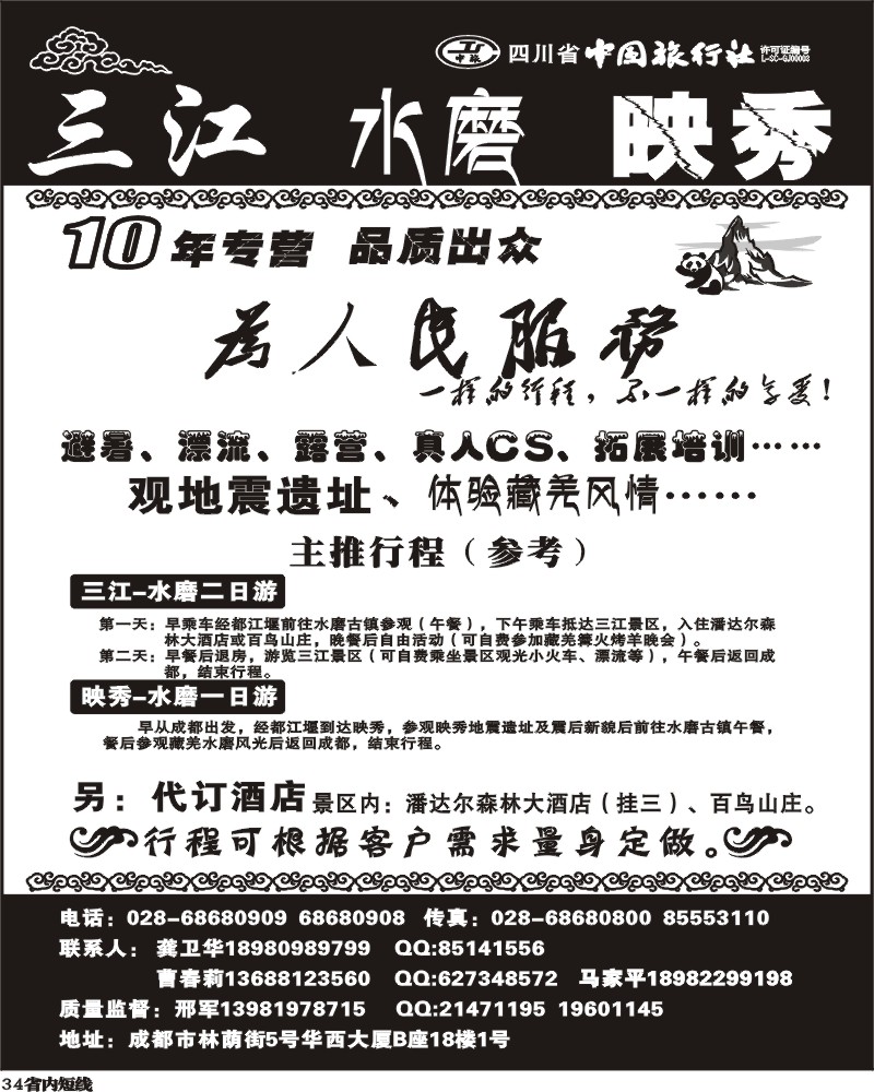 b34   三江同行广告7.2日曲线.