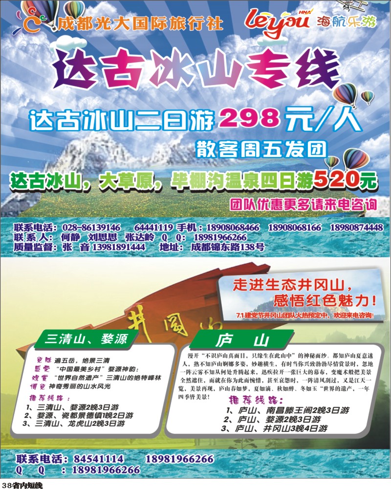 b38   市光大-达古冰川、江西400.