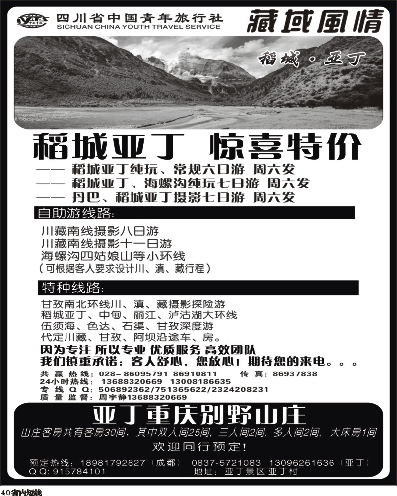 b40    省青旅-藏域风情.