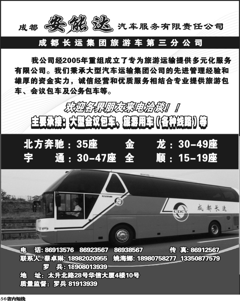 b56    安能达汽车 杨 VV