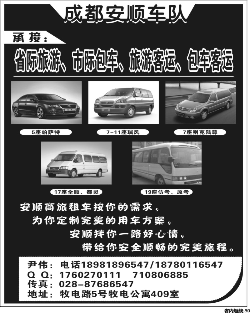 b59    成都安顺车队