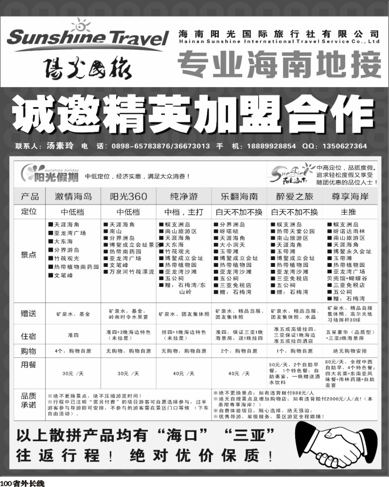 r100   383期阳光国旅-加盟