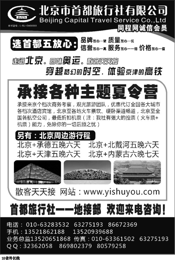 r18   冯小杰 380期  北京首都旅行社有限公司 1黑 广州、贵州、四川  、浙江 、福建 、湖北