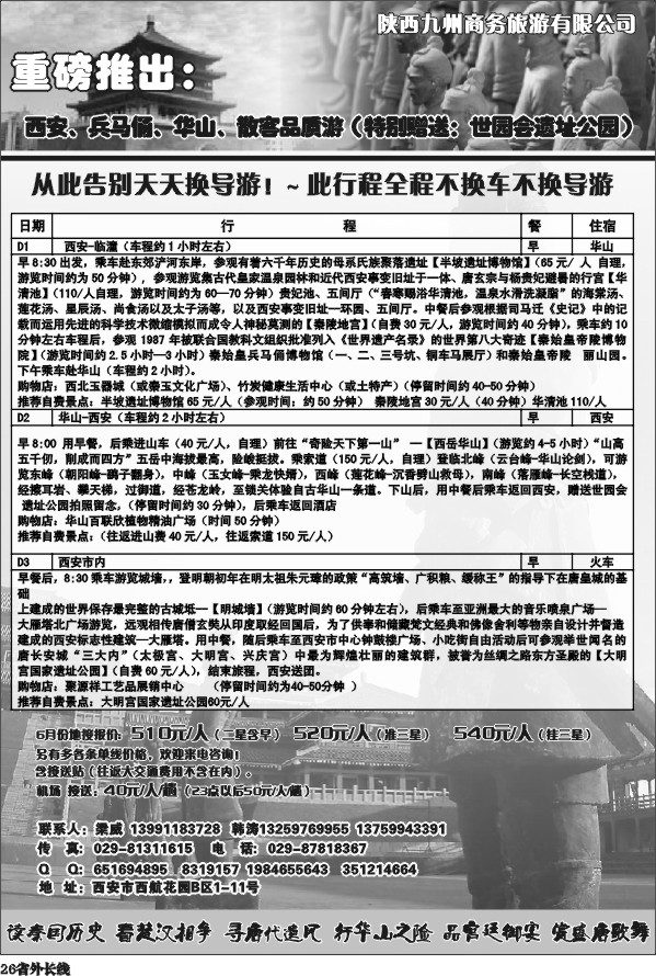 r26   陕西九州商务旅游