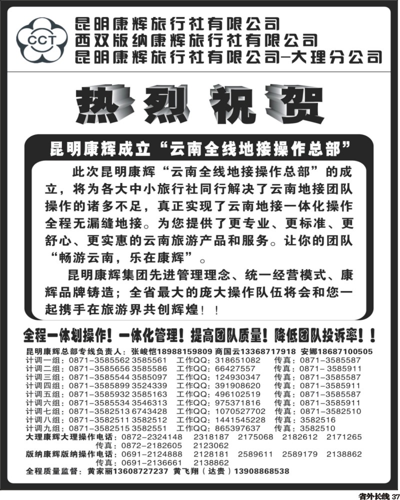 r37   383期云南陈银-昆明康辉云南地接操作总部2（........广西版 四川版 重庆版 贵州版 北京版 天津版 河北版 河南版 陕西版 山西版 山东济南版 山东青岛版 东北版 内蒙版 新疆版 黑吉版）
