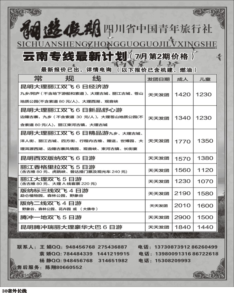 r38  省国旅-翔游假期
