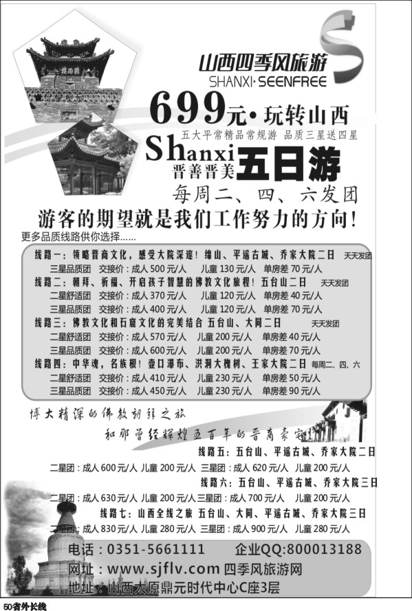 r50   383期江波 山西四季风旅游（国际）有限公司（黑吉、天津、河南、江西、湖南、安徽、重庆、四川和贵州）