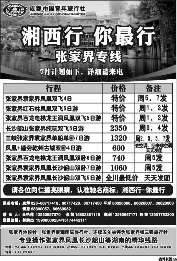 r55  湘西行