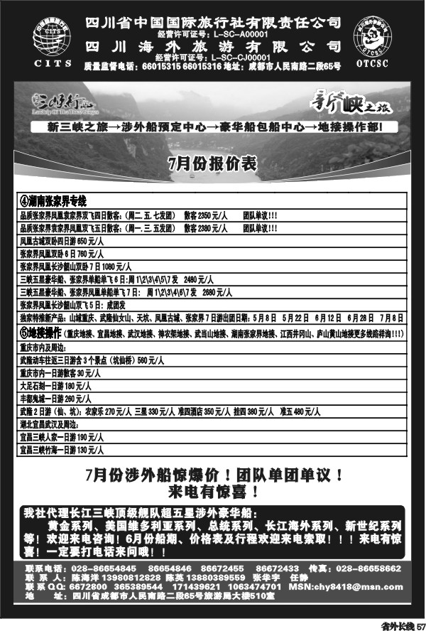 r57   新三峡之旅