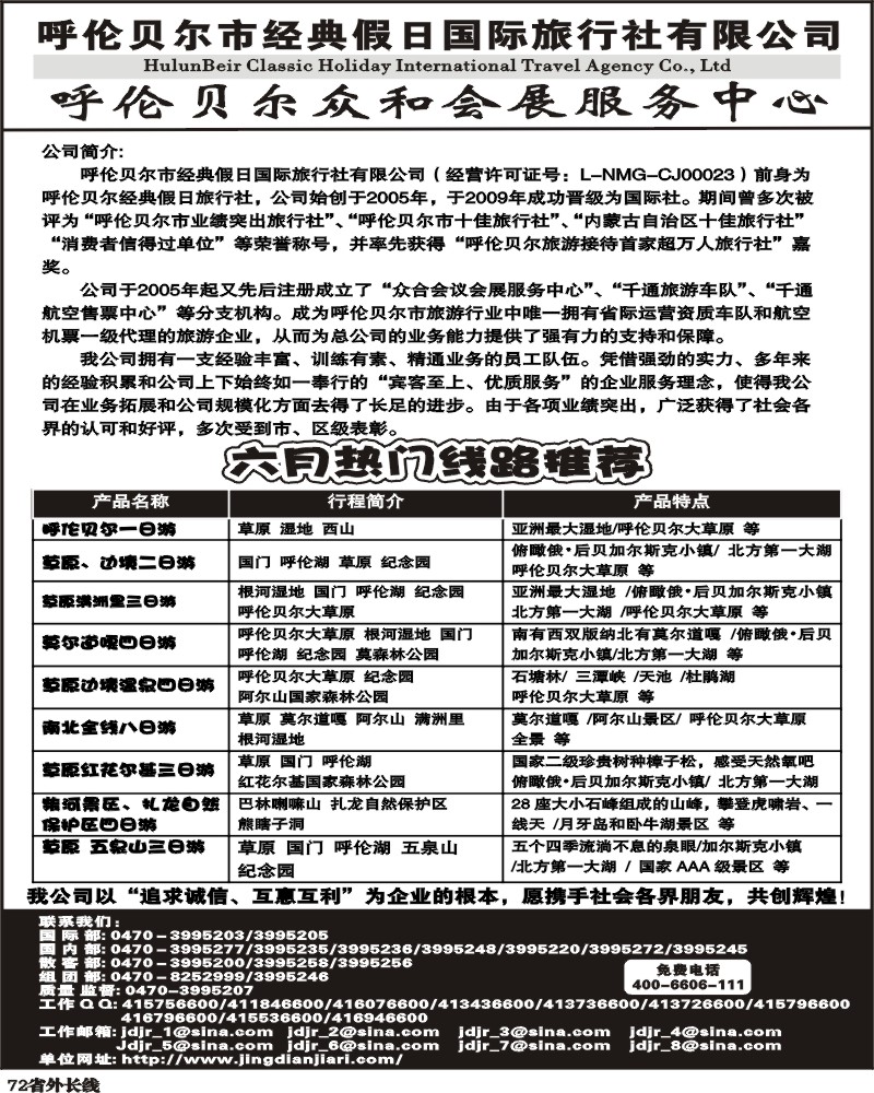 r72   呼伦贝尔市经典假日国际旅行社.