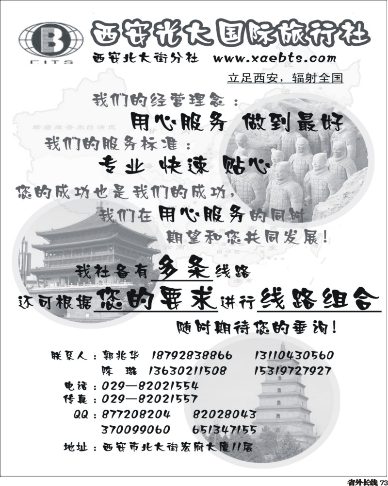 r73西安光大旅行社.