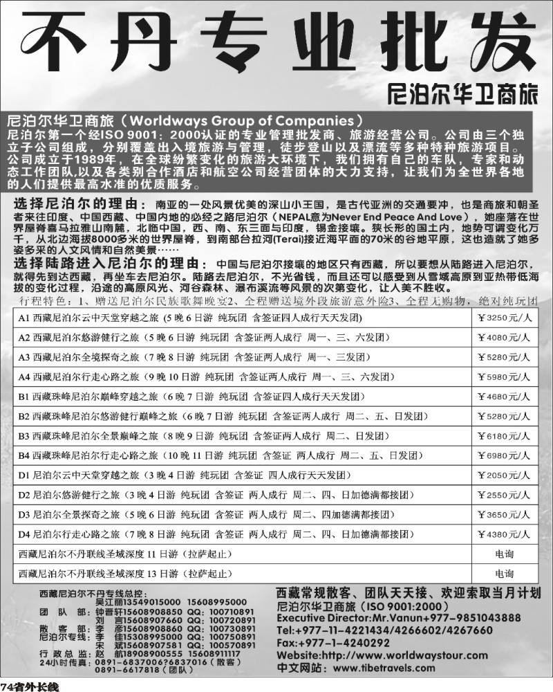 r74  383期-东北 西藏尼泊尔专业批发黑白（黑吉版）2.
