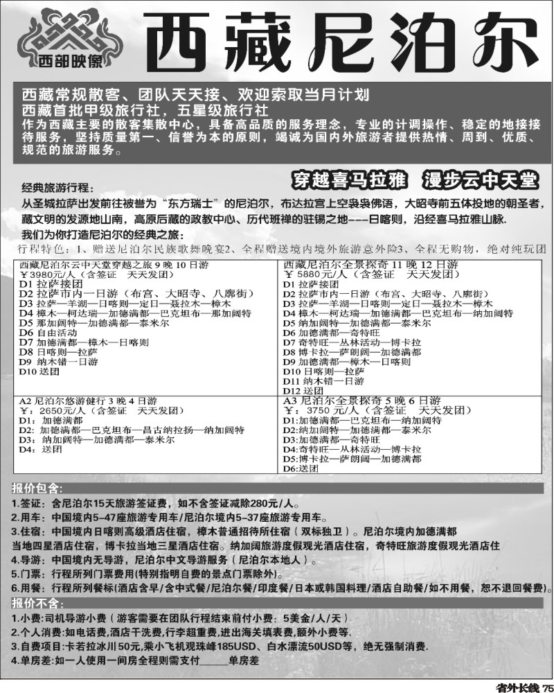 r75  383期-东北 西藏尼泊尔专业批发黑白（黑吉版）1.