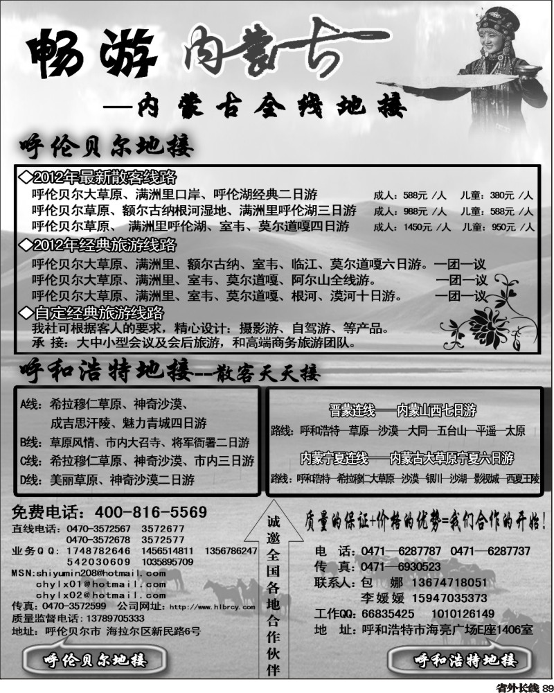 r89   383内蒙版孟总-畅游内蒙古-内蒙古全线地接.
