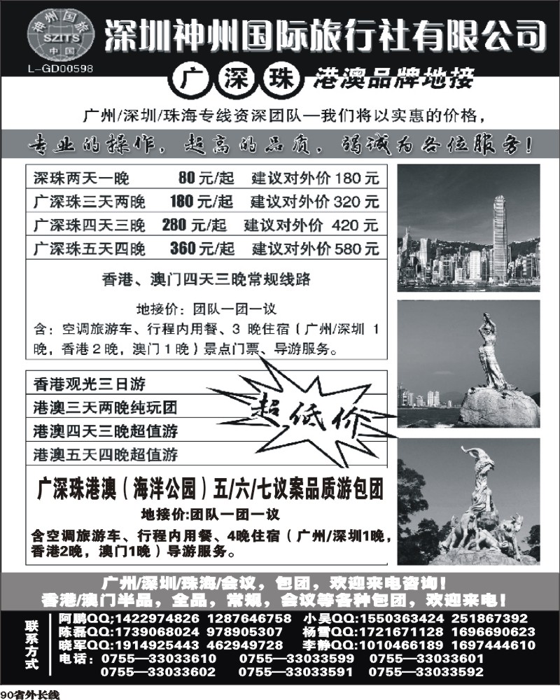 r90    深圳神州国际旅行社 甘肃.