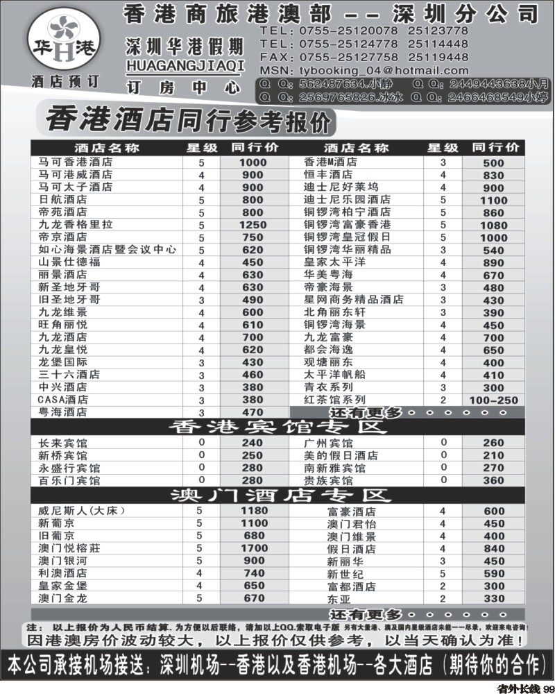 r99   巫383期 华港假期-港澳酒店最新同行计划（济南版、江苏皖南版、天津版、海南版、云南版、四川版、福建版、粤东版、粤西版）