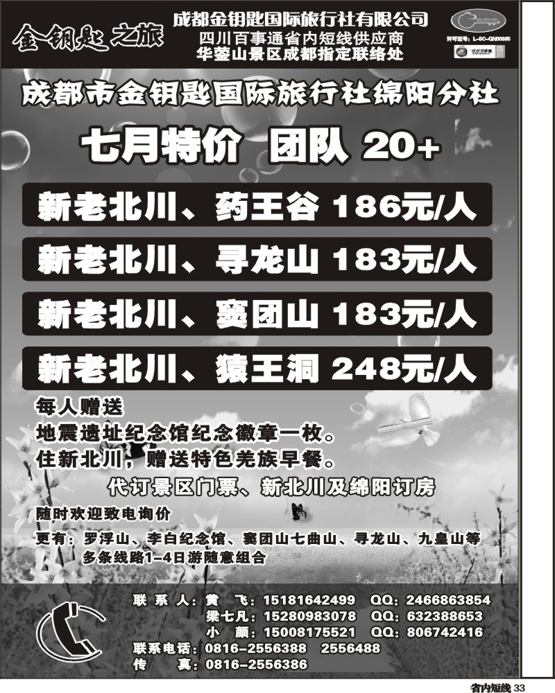 b33 绵阳金钥匙-周边短线