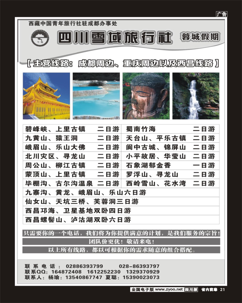 b前扉21        四川雪域旅行社-稻城亚丁袁.