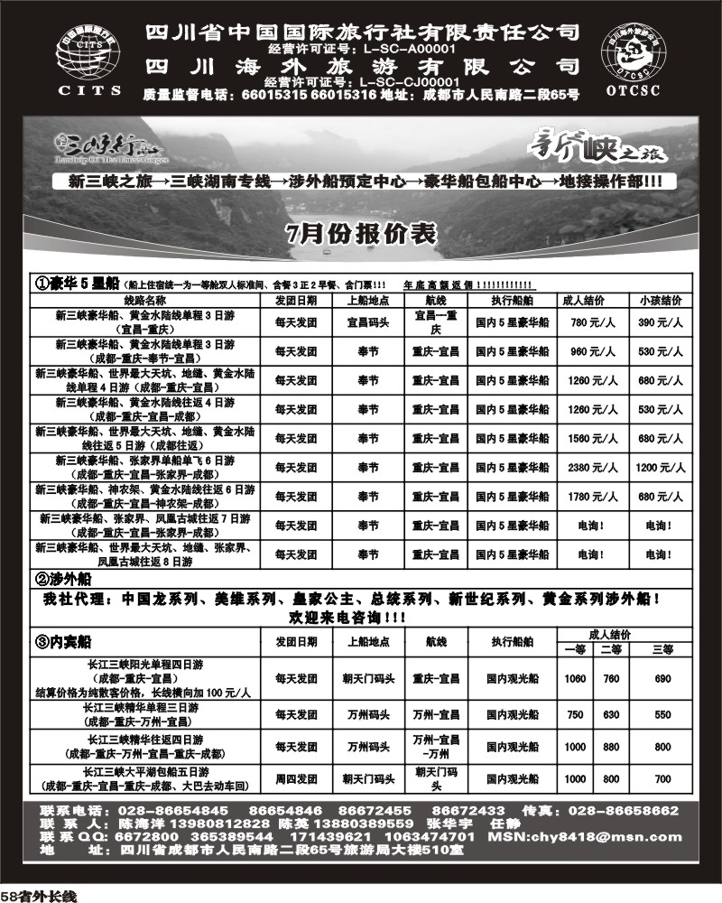 r58 新三峡之旅