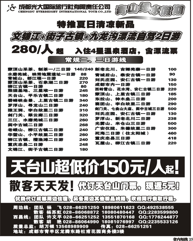 b25  青山绿水假期.