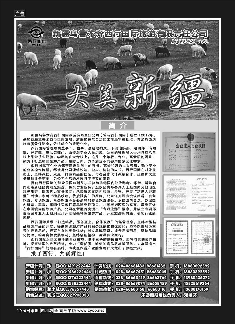 0r单彩10    四季假期-新疆