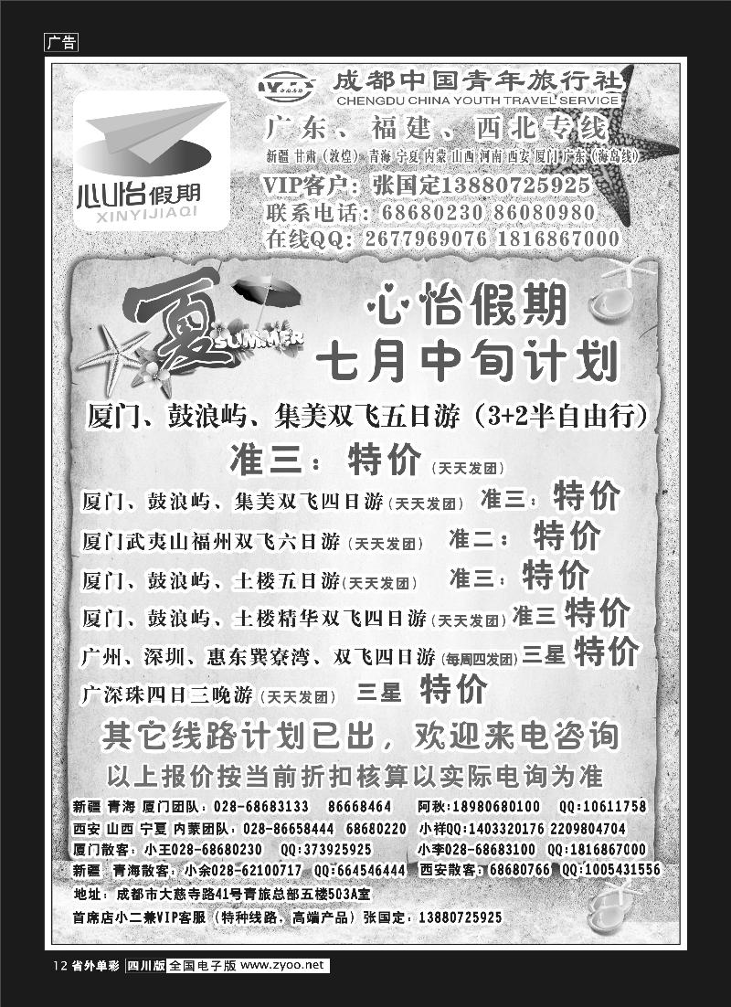 0r单彩12   心怡假期-厦门