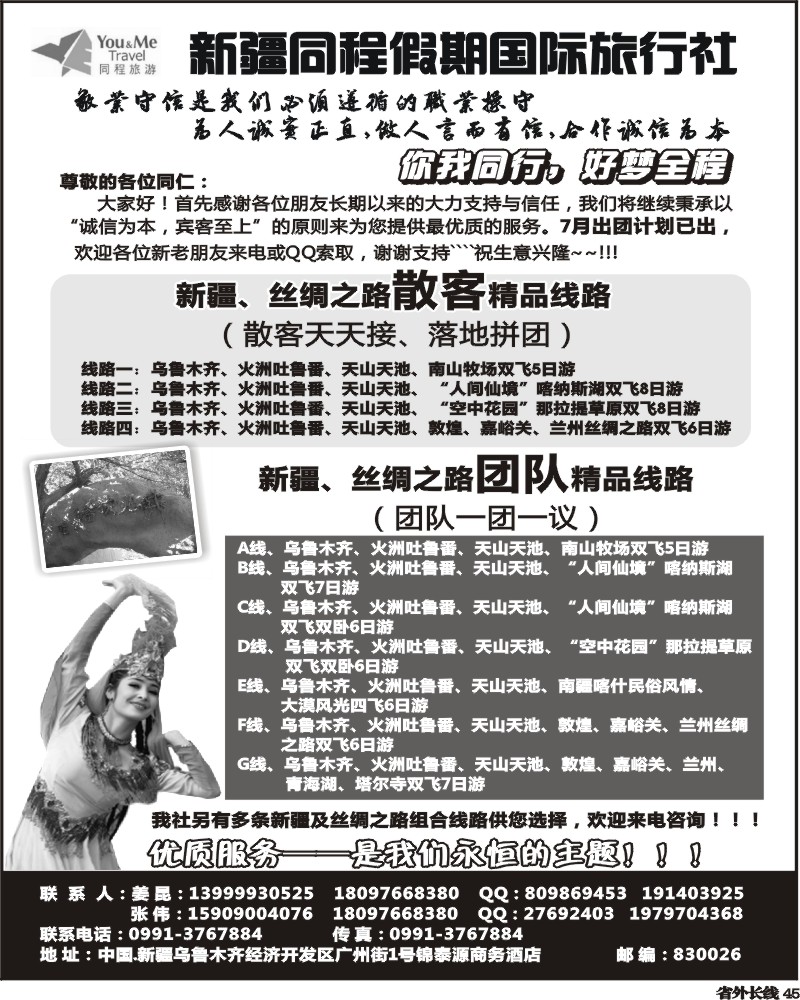 r45   糖384期   新疆同程假期国际旅行社（新疆、丝绸之路）福建，四川  海南