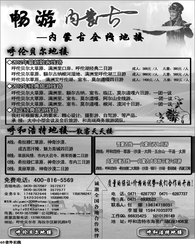 r46   384内蒙版孟总-畅游内蒙古-内蒙古全线地接
