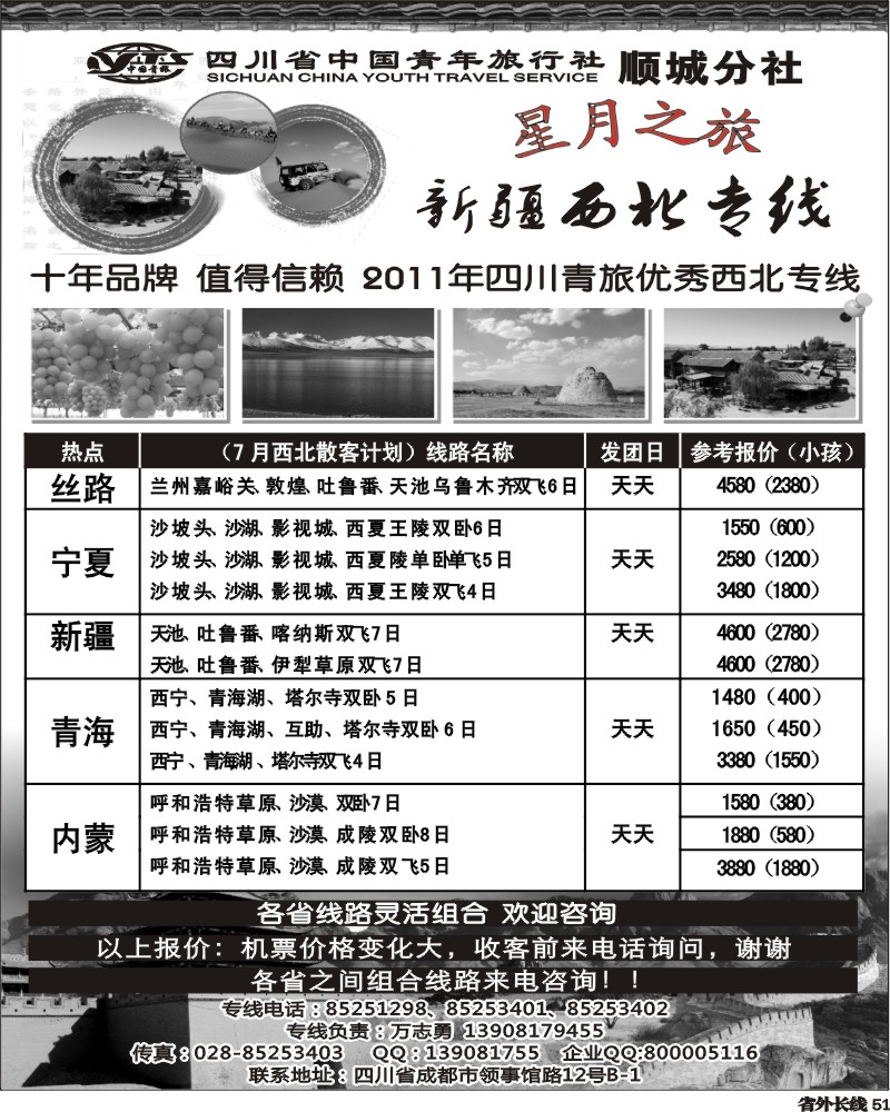 r51 星月之旅