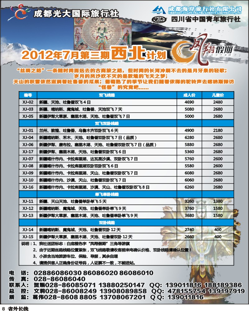 r8 凤翔专刊-西北