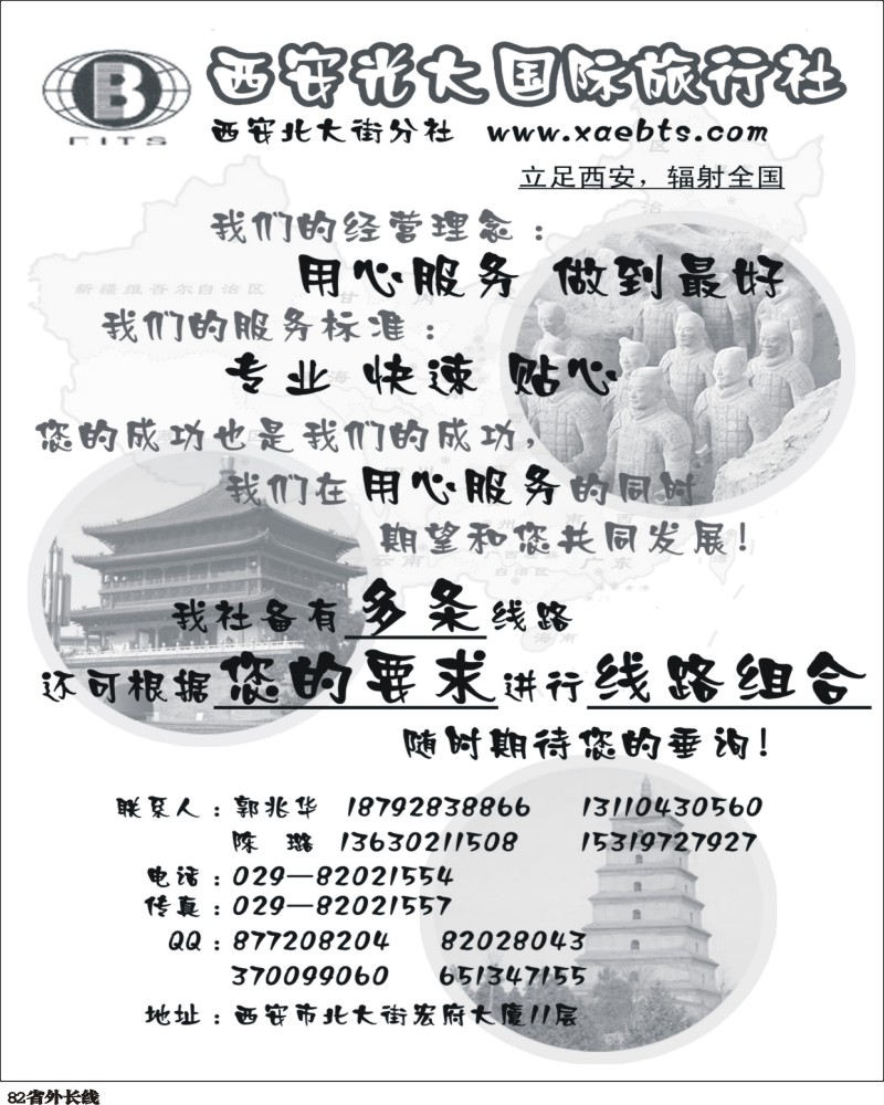 r82   西安光大旅行社