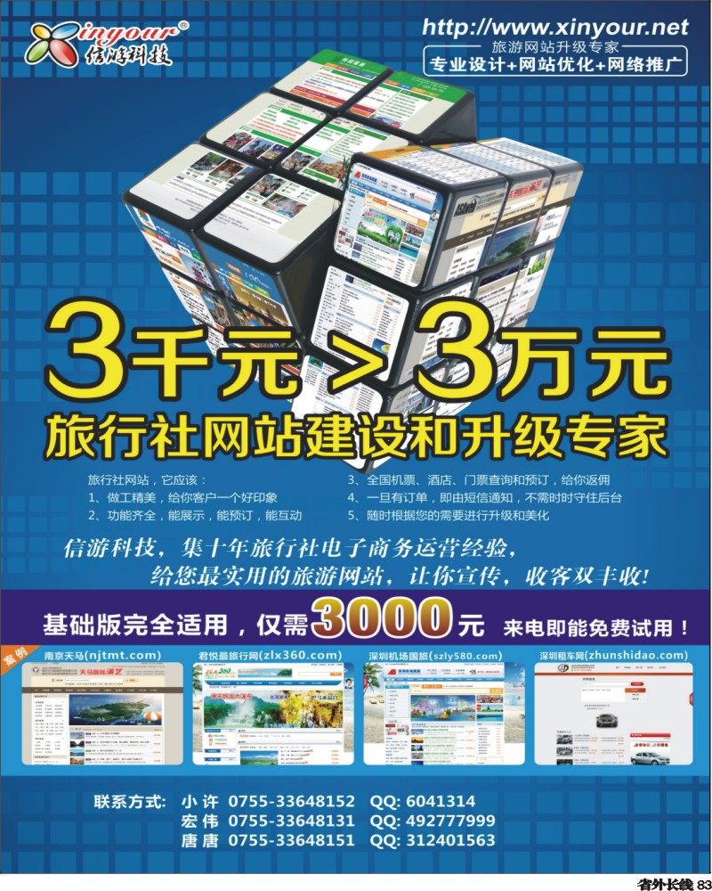 r83   信游科技-旅行社网站建设和升级专家